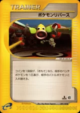 ポケモンリバース