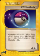 マスターボール