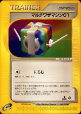 マルチわざマシン01