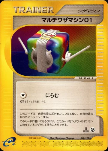 マルチわざマシン01