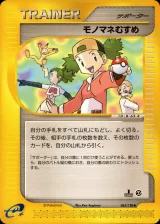 モノマネむすめ