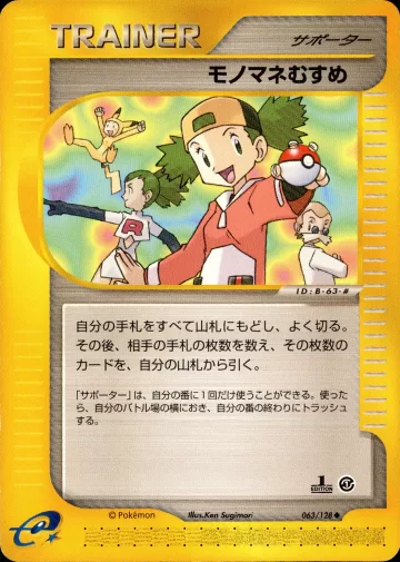 モノマネむすめ