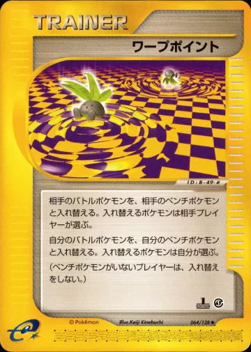 ワープポイント
