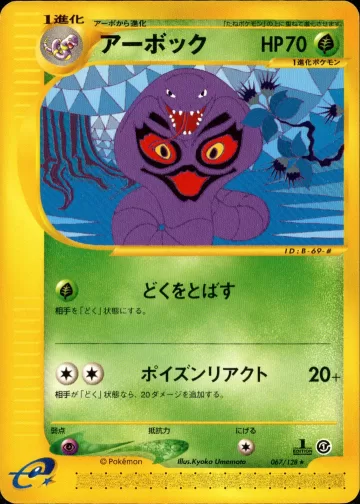 アーボック