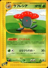 ラフレシア
