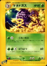 マタドガス