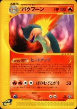 バクフーン