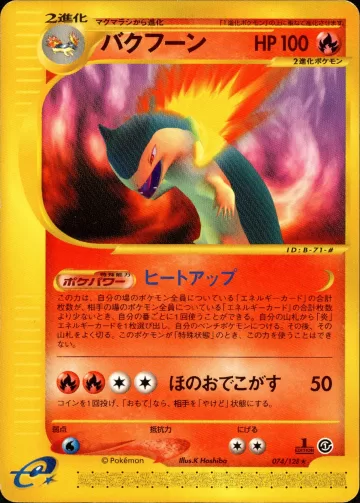 バクフーン