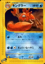 キングラー