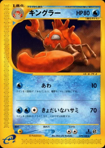 キングラー