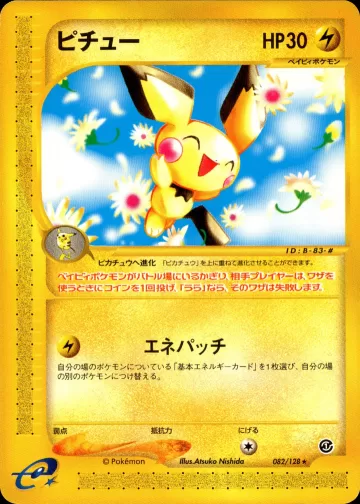 ピチュー