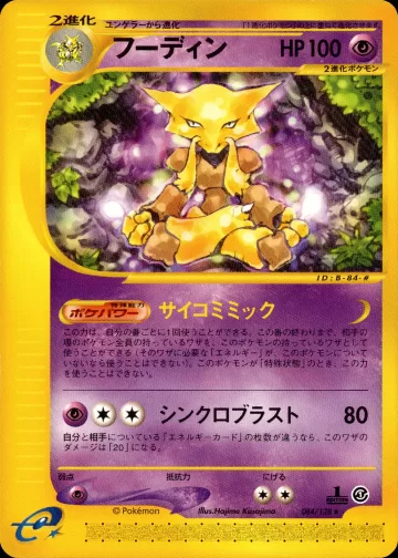 フーディン