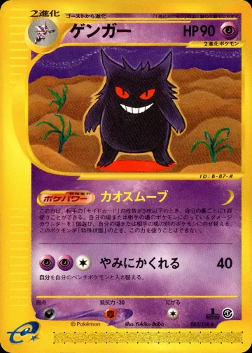 ゲンガー
