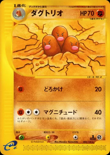 ダグトリオ