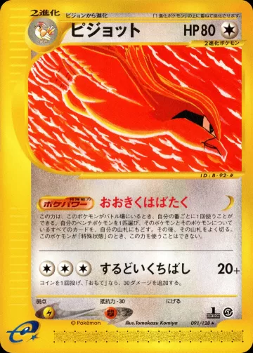 ピジョット