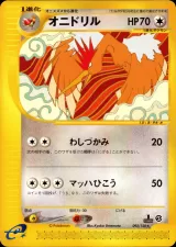 オニドリル