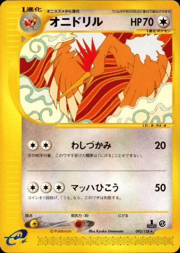 オニドリル