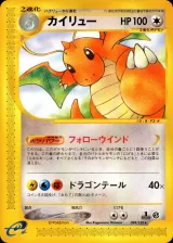 カイリュー