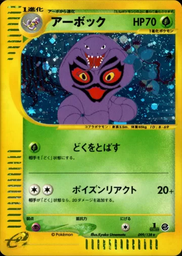 アーボック