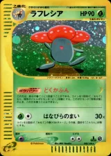 ラフレシア