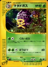 マタドガス