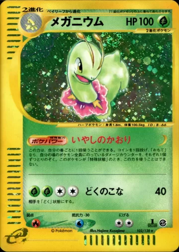 メガニウム