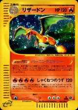 リザードン