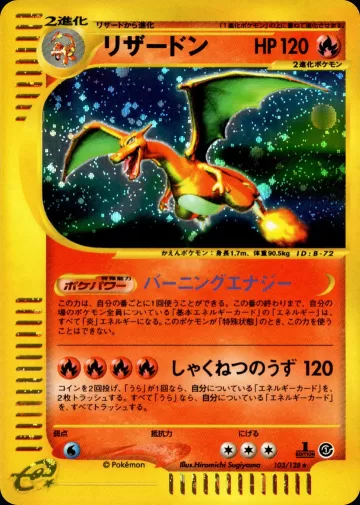 リザードン