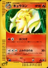 キュウコン
