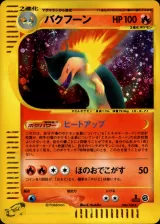 バクフーン