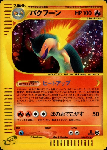 バクフーン