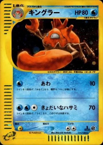 キングラー