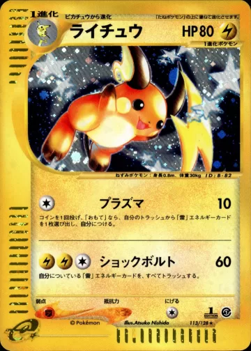 ライチュウ