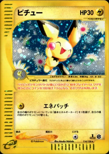 ピチュー