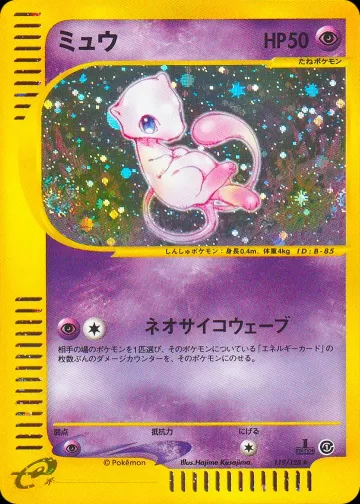ミュウ