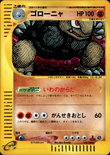 ゴローニャ