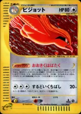 ピジョット