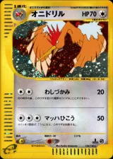 オニドリル