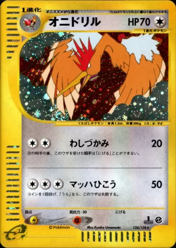 オニドリル