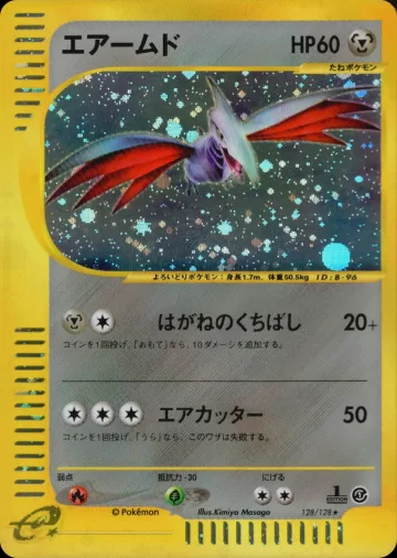 エアームド