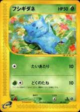 フシギダネ