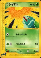 フシギダネ