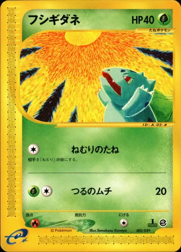 フシギダネ