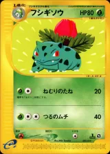 フシギソウ