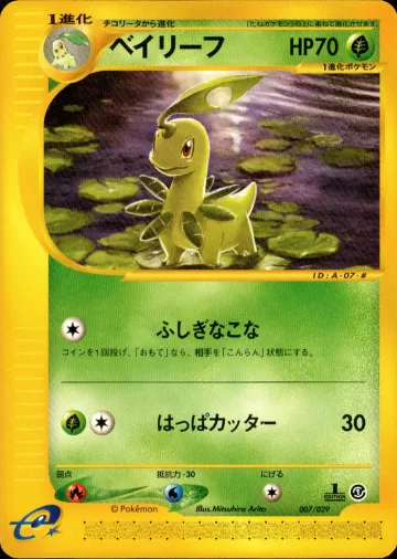 ベイリーフ