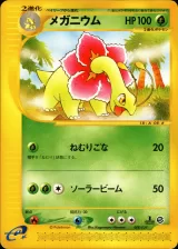 メガニウム