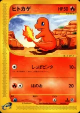 ヒトカゲ