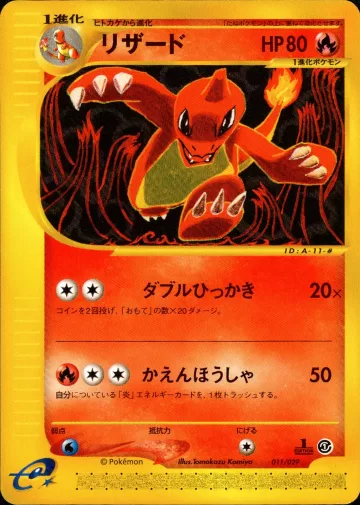 リザード