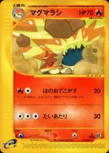 マグマラシ