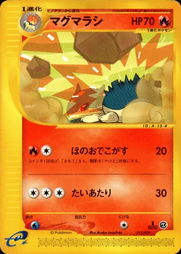 マグマラシ
